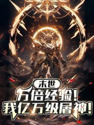 Vạn Lần Kinh Nghiệm! Ta Ức Vạn Cấp Giết Thần!