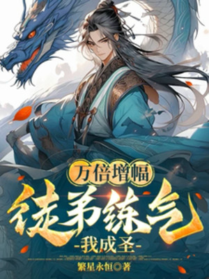 Vạn Lần Tăng Phúc: Đồ Đệ Luyện Khí Ta Thành Thánh