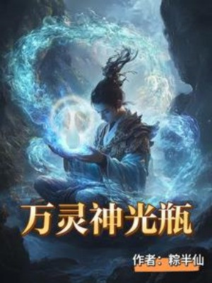 Vạn Linh Thần Quang Bình