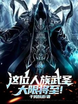 Vị Này Nhân Tộc Võ Thánh Đại Nạn Sắp Tới!