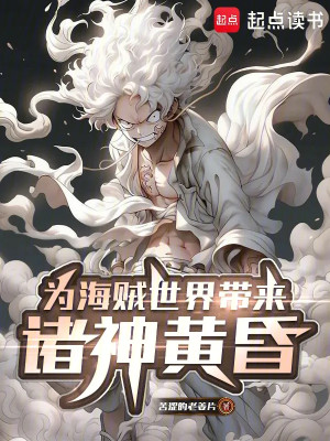 Vì One Piece Thế Giới Mang Đến Chư Thần Hoàng Hôn