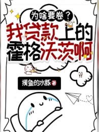 Vì Sao Muốn Cuốn? Ta Cho Vay Bên Trên Hogwarts A