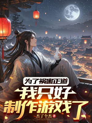 Vì Tai Họa Chính Đạo, Ta Không Thể Làm Gì Khác Hơn Là Chế Tác Trò Chơi