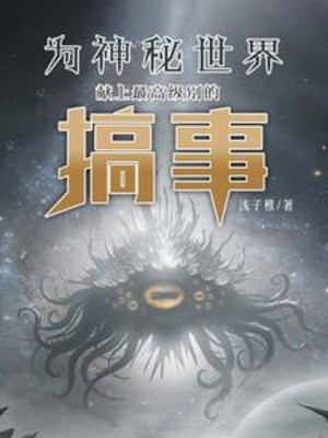 Vì Thần Bí Thế Giới Dâng Lên Cao Nhất Cấp Bậc Gây Sự