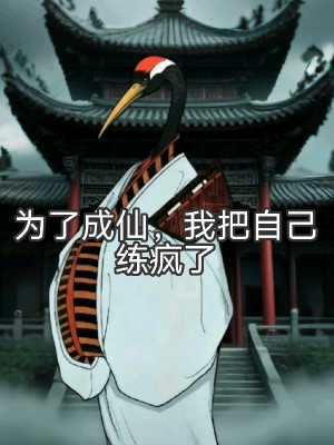 Vì Thành Tiên, Ta Đem Mình Luyện Điên