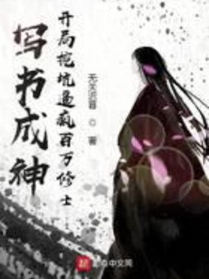 Viết Sách Thành Thần: Bắt Đầu Đào Hố Bức Điên 1 Triệu Tu Sĩ