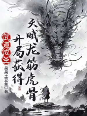 Võ Đạo Thành Thánh: Mở Đầu Nhận Được Thiên Phú Long Cân Hổ Cốt