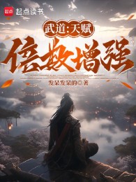 Võ Đạo: Thiên Phú Bội Số Tăng Cường