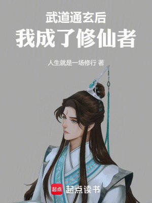 Võ Đạo Thông Huyền Về Sau, Ta Thành Tu Tiên Giả