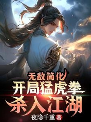 Vô Địch Đơn Giản Hoá: Bắt Đầu Mãnh Hổ Quyền, Giết Vào Giang Hồ