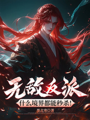 Vô Địch Nhân Vật Phản Diện, Cảnh Giới Gì Đều Có Thể Miểu Sát!