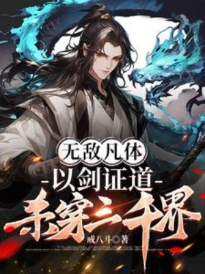 Vô Địch Phàm Thể, Lấy Kiếm Chứng Đạo, Giết Xuyên 3000 Giới