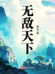 Vô Địch Thiên Hạ