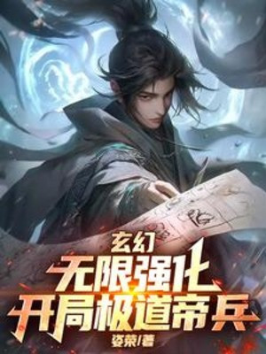 Vô Hạn Cường Hóa, Bắt Đầu Cực Đạo Đế Binh!
