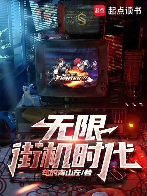 Vô Hạn, Game Thùng Thời Đại