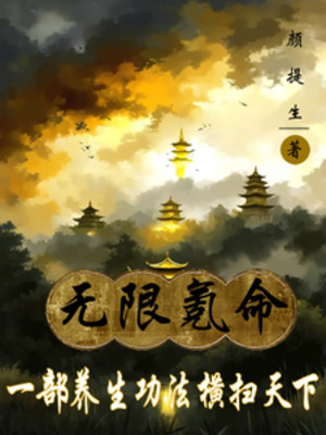 Vô Hạn Khắc Mệnh, Một Bộ Dưỡng Sinh Công Pháp Quét Ngang Thiên Hạ