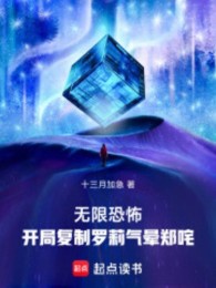 Vô Hạn Khủng Bố: Bắt Đầu Phục Chế La Lệ Tức Đến Ngất Đi Trịnh Xá