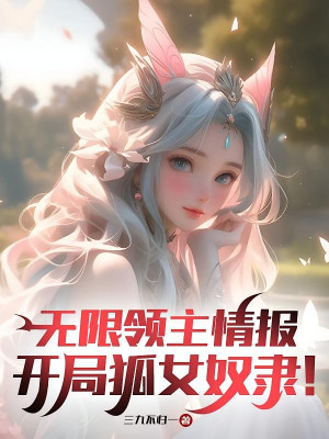 Vô Hạn Lãnh Chúa Tình Báo, Bắt Đầu Hồ Nữ Nô Lệ!