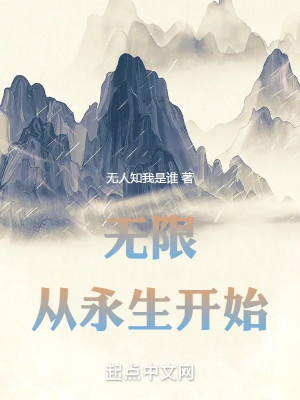 Vô Hạn, Theo Vĩnh Sinh Bắt Đầu