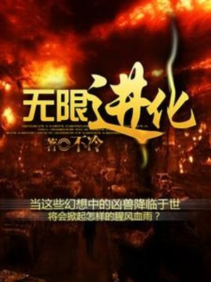 Vô Hạn Tiến Hóa