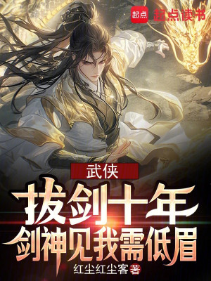 Võ Hiệp: Rút Kiếm Mười Năm, Kiếm Thần Gặp Ta Cần Thuận Theo