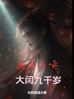 Võ Hiệp Triệu Hoán: Đại Diêm Cửu Thiên Tuế