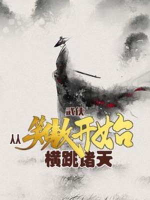 Võ Hiệp: Từ Tiếu Ngạo Bắt Đầu, Nhảy Ngang Chư Thiên