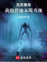 Vô Tận Hàn Đông: Doanh Địa Của Ta Vô Hạn Thăng Cấp