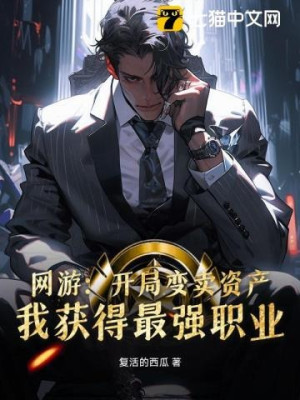 Võng Du: Bắt Đầu Bán Thành Tiền Tài Sản, Ta Thu Hoạch Được Tối Cường Chức Nghiệp