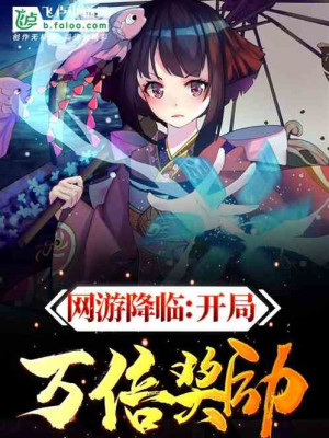 Võng Du Giáng Lâm: Bắt Đầu Vạn Lần Ban Thưởng!