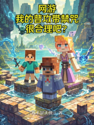 Võng Du: Ta Phổ Công Mang Cấm Chú Rất Hợp Lý Đi?