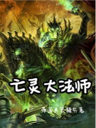 Vong Linh Đại Pháp Sư