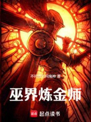 Vu Giới Luyện Kim Sư