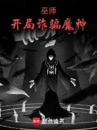 Vu Sư: Bắt Đầu Lừa Gạt Ma Thần