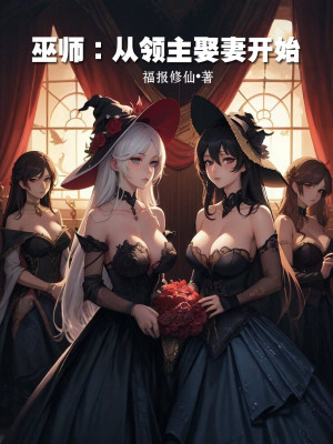 Vu Sư: Từ Lãnh Chúa Cưới Vợ Bắt Đầu