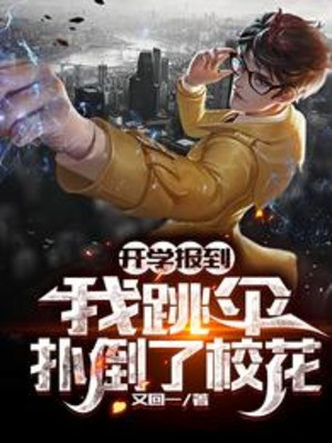 Vừa Khai Giảng Tân Sinh Viên, Cao Lạnh Giáo Hoa Hẹn Ta Ăn Cơm