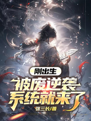 Vừa Ra Đời, Bị Phế Nghịch Tập Hệ Thống Liền Đến