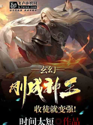 Vừa Thành Thần Vương, Thu Đồ Đệ Liền Mạnh Lên!