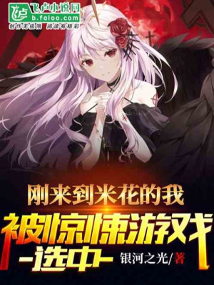 Vừa Tới Đến Beika Ta Bị Kinh Dị Trò Chơi Chọn Trúng