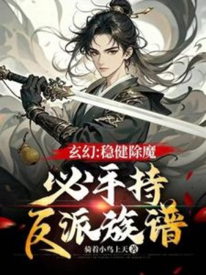 Vững Vàng Trừ Ma, Tất Cầm Trong Tay Phản Phái Gia Phả