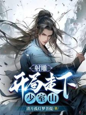 Xạ Điêu: Bắt Đầu Đi Xuống Thiếu Thất Sơn