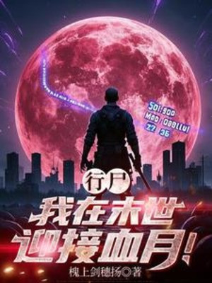 Xác Sống: Ta Ở Tận Thế Nghênh Tiếp Trăng Máu!