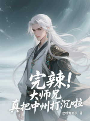 Xong Cay, Đại Sư Huynh Thật Đem Trung Châu Đánh Chìm Rồi