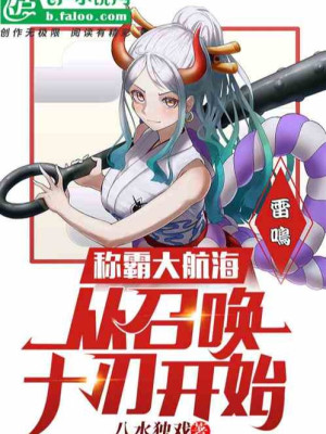 Xưng Bá Đại Hàng Hải: Từ Triệu Hoán Espada Bắt Đầu