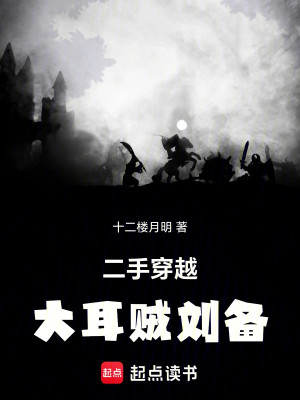 Xuyên Không Đời Thứ Hai: Tai To Tặc Lưu Bị