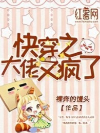 Xuyên Nhanh Đại Lão Lại Điên Rồi