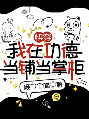 Xuyên Nhanh: Ta Tại Công Đức Hiệu Cầm Đồ Đương Chưởng Quỹ