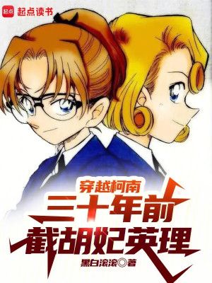 Xuyên Qua Conan Ba Mươi Năm Trước, Phỏng Tay Trên Kisaki Eri