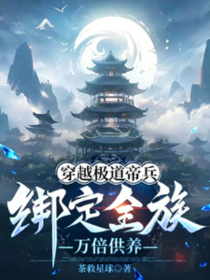 Xuyên Qua Cực Đạo Đế Binh, Khóa Lại Toàn Tộc Vạn Lần Cung Cấp Nuôi Dưỡng