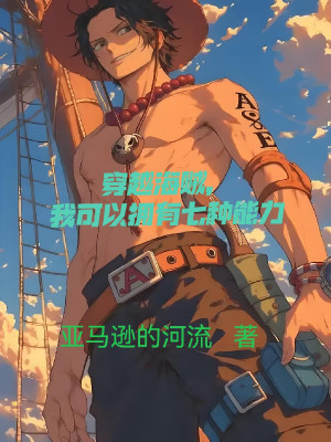 Xuyên Qua Hải Tặc, Ta Có Thể Có Được Bảy Loại Năng Lực